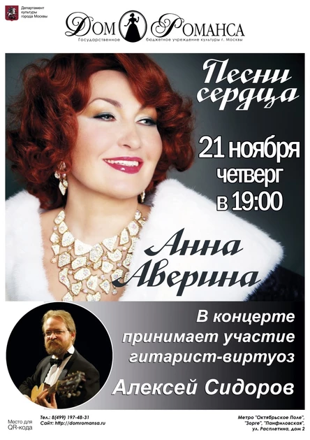 "Песни сердца"