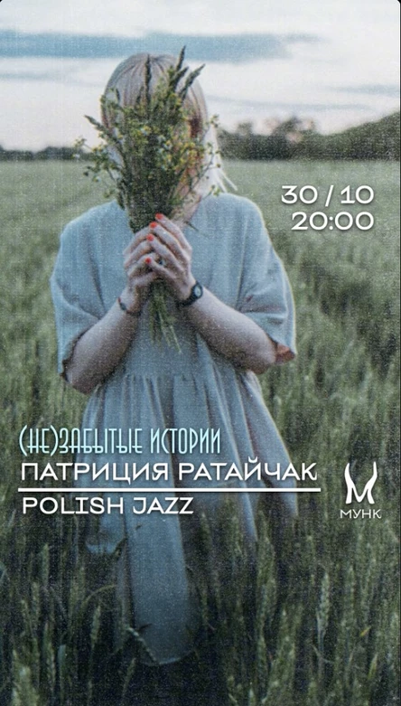 Патриция Ратайчак