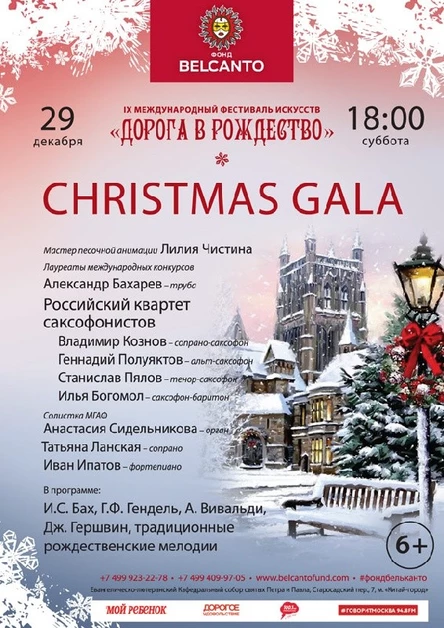 «Christmas Gala»