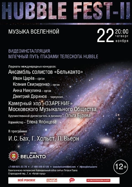 «Музыка Вселенной. Видеоинсталляция: Млечный путь глазами телескопа Hubble»