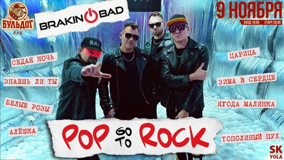 POP go to ROCK! BRAKING BAD!