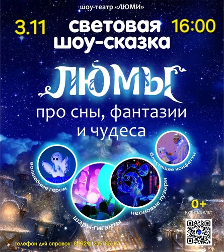 шоу-сказка ЛЮМЫ, г. Красноуральск