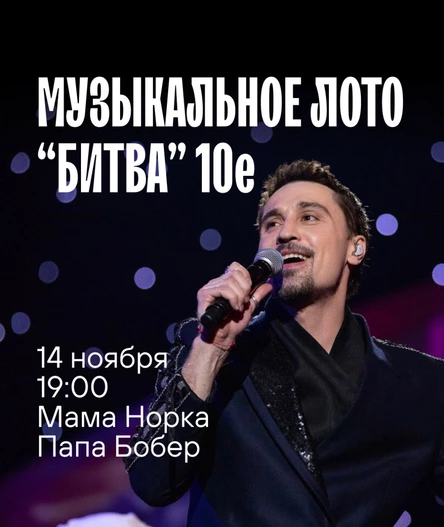 Музыкальное лото "Битва": 2010е (Волгоград)