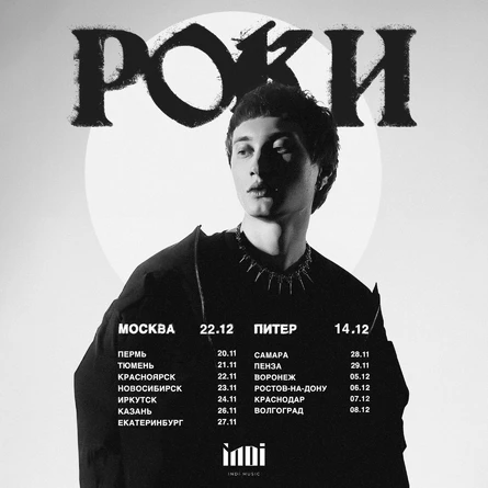 Роки | 14 декабря 2024 | Санкт-Петербург