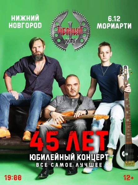 Черный кофе | Нижний Новгород | 6.12.24