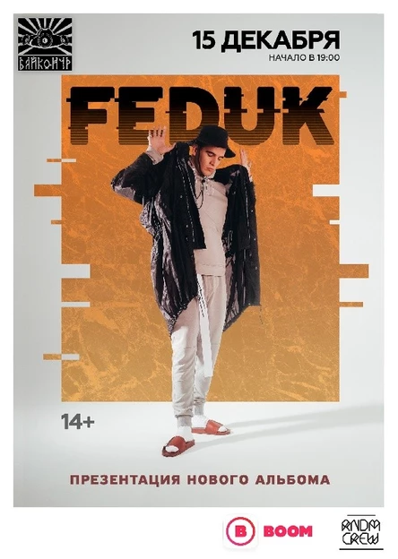 FEDUK // ТЮМЕНЬ