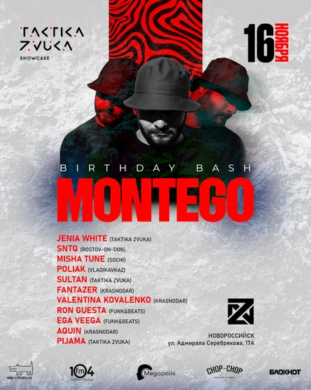 16 ноября - Montego Birthday Bash! @ Zona 93