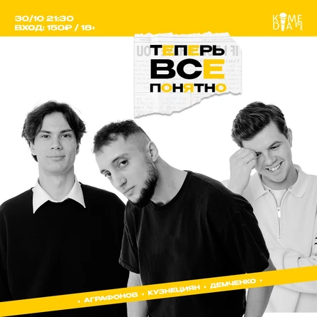 Теперь Все Понятно