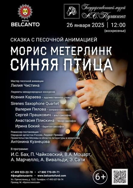 Сказка с песочной анимацией «Морис Метерлинк. Синяя птица»