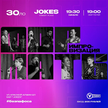 Форматы - импровизационное шоу