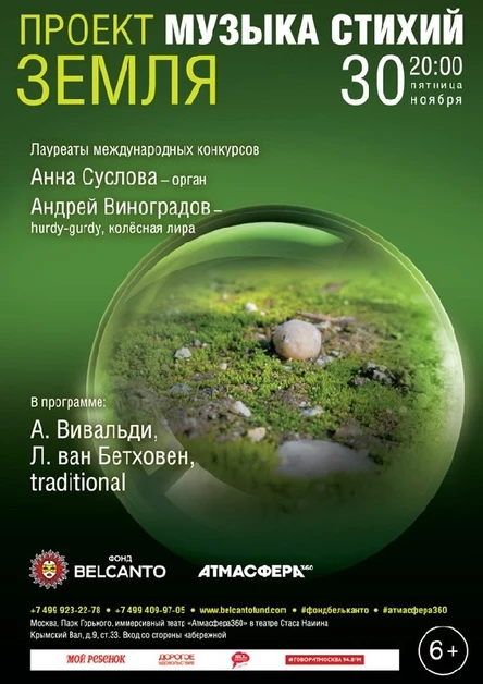«Земля»