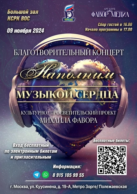 НАПОЛНИМ МУЗЫКОЙ СЕРДЦА