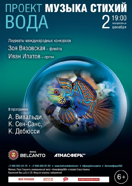 «Вода»