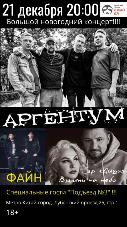 Файн и Аргентум