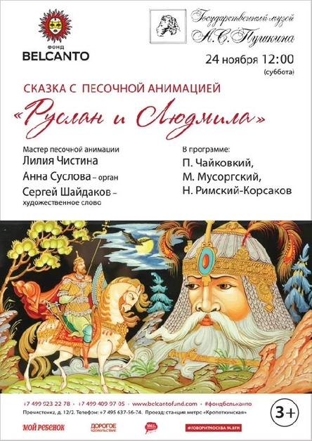 «Руслан и Людмила»