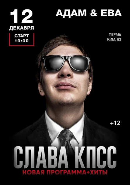 слава кпсс пермь