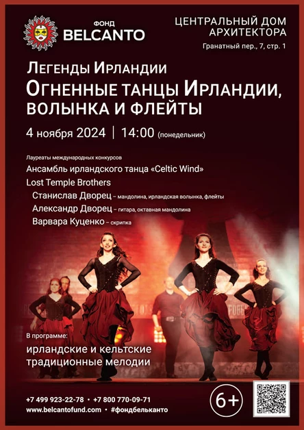 «Легенды Ирландии. Огненные танцы Ирландии, волынка и флейты»