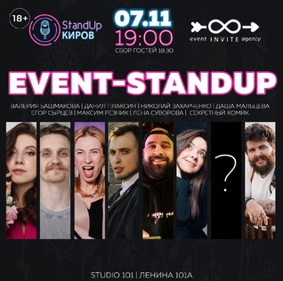 STANDUP EVENT СФЕРЫ