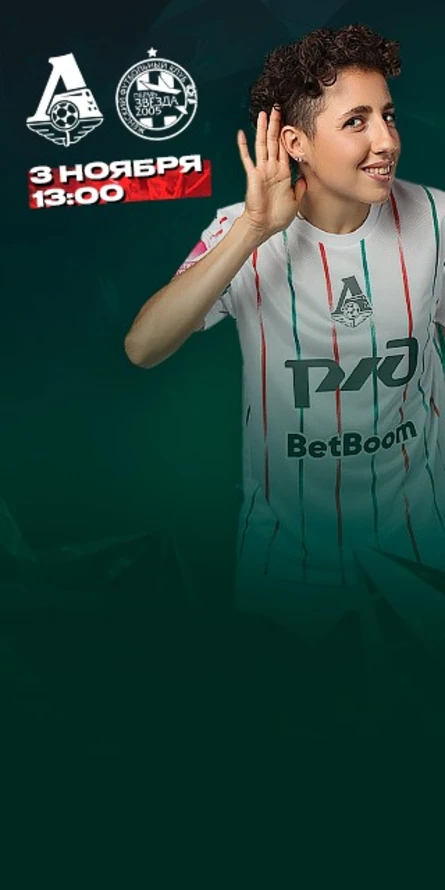 ЖФК «Локомотив» - ЖФК «Звезда 2005»