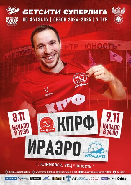 МФК КПРФ - ИрАэро