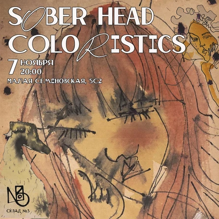 Sober Head | Coloristics / Склад №3