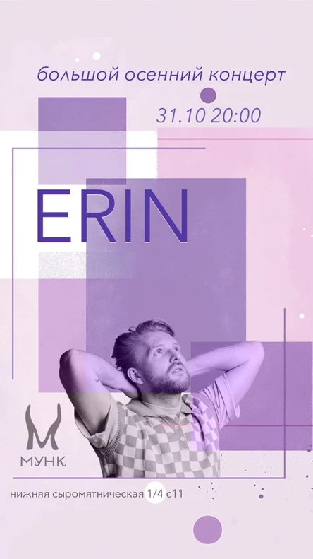 ERIN