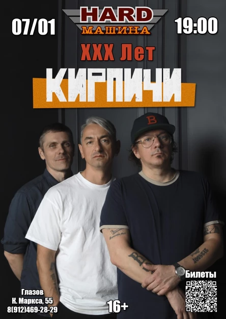 07/01 I КИРПИЧИ в Глазове!!!