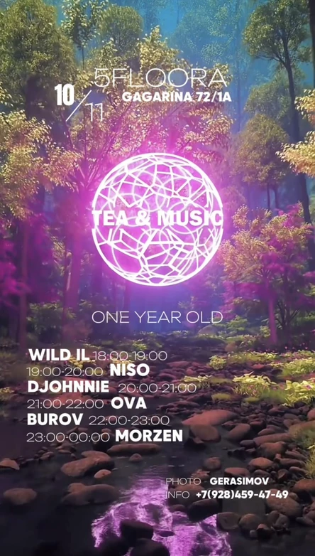 10 НОЯБРЯ: TEA & MUSIC | ONE YEAR OLD