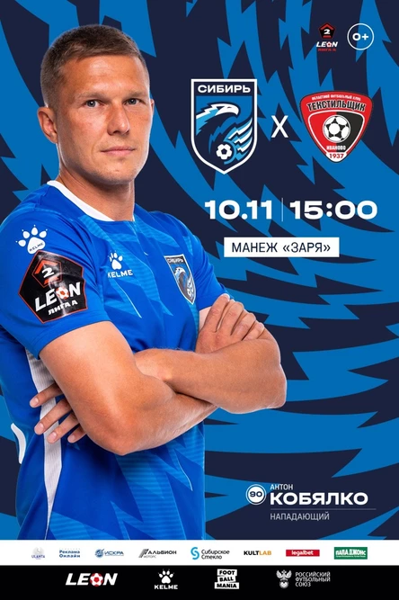 Сибирь - Текстильщик