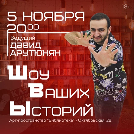 Импровизация: Шоу Ваших Ысторий
