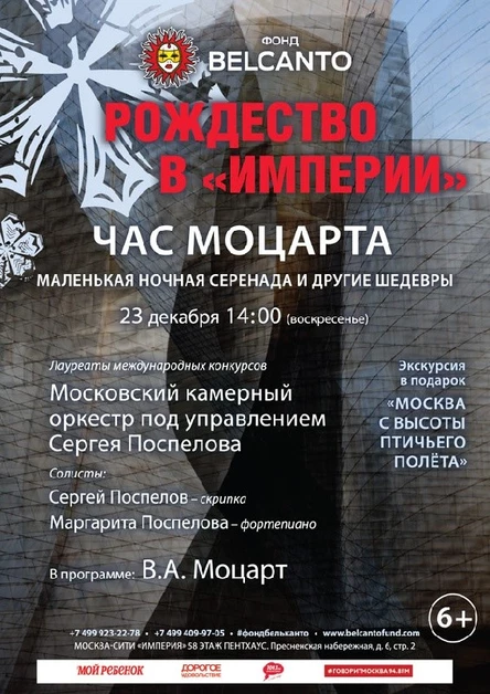 «Час Моцарта. Маленькая ночная серенада и другие шедевры»