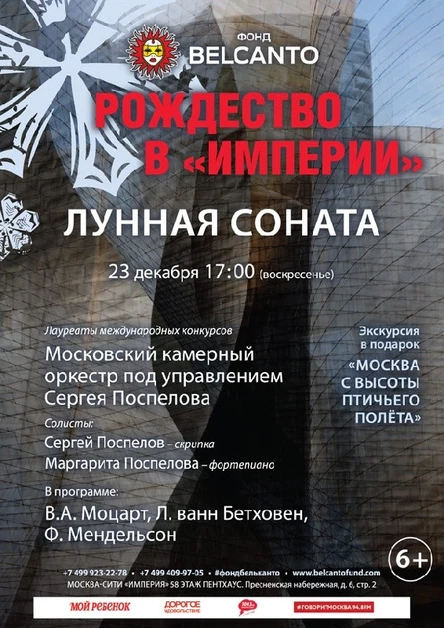«Лунная соната»