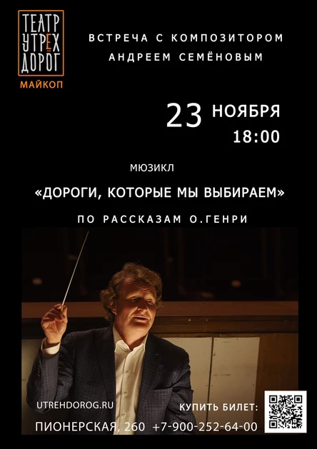 ДОРОГИ, КОТОРЫЕ МЫ ВЫБИРАЕМ