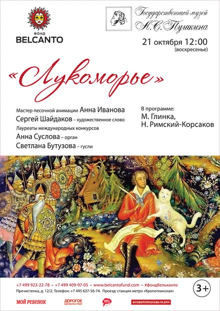 «Лукоморье»
