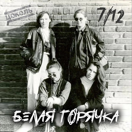 Белая горячка