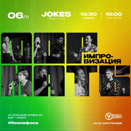 Форматы - импровизационное шоу