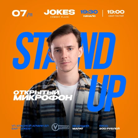 Открытый микрофон VStandUp