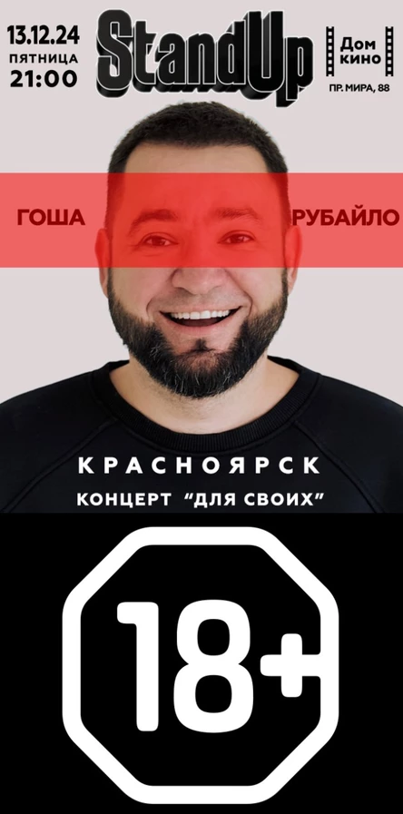 StamdUp - концерт Гоши Рубайло 13.12.2024