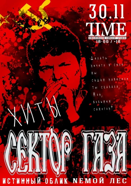 30.11 | СЕКТОР ГАЗА | Tribute | Истинный Облик