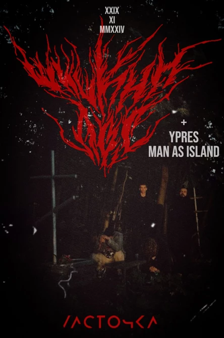 29.11 Шишкин Лес, Ypres, Man As Island
