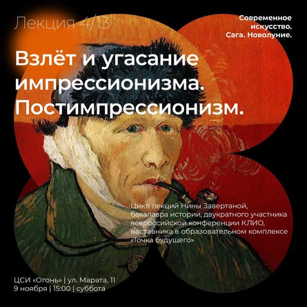 Лекция 4. Взлёт и угасание импрессионизма. Постимпрессионизм.
