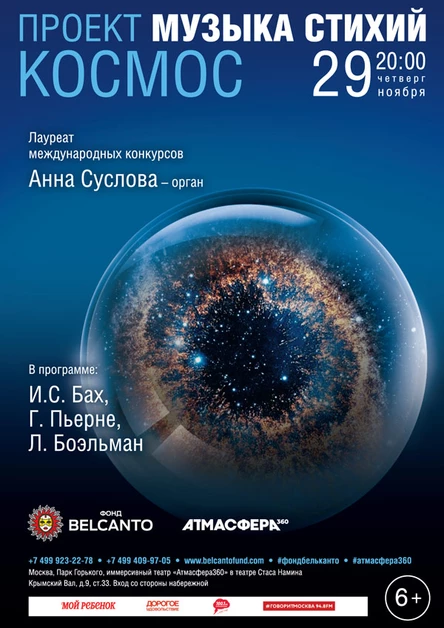 «Космос»