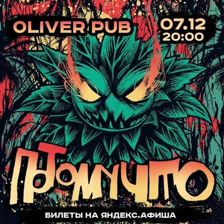 07.12 ПОТОМУЧТО в Вологде