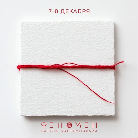 Феномен Контемпорари
