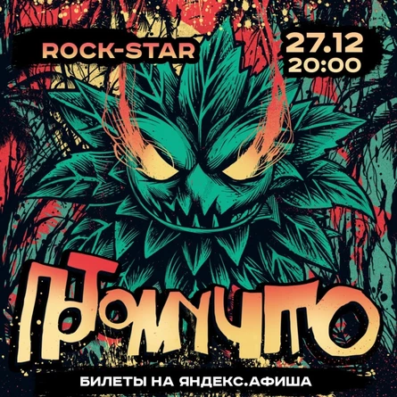 27.12 ПОТОМУЧТО в Орле