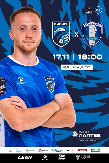 Сибирь - Калуга