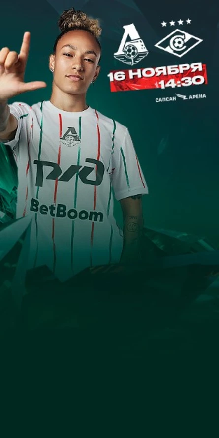 ЖФК «Локомотив» - ЖФК «Спартак»