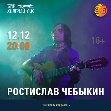 Ростислав Чебыкин в баре «Хитрый лис» (Нижний Новгород)