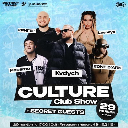 CULTure | DISTRICT STAGE | Club show