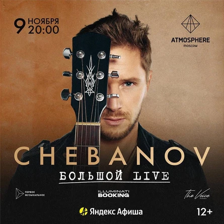 БОЛЬШОЙ LIVE CHEBANOV